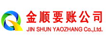尖草坪金顺收债公司